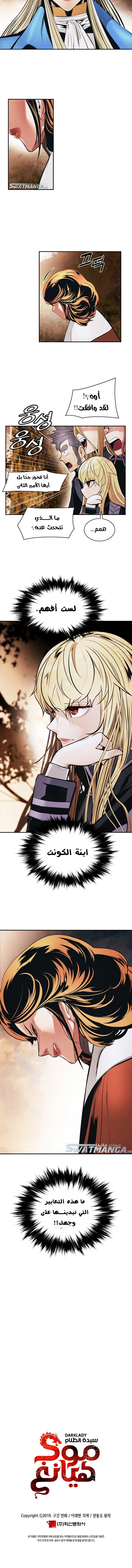 صفحة 10 — MookHyang - Dark Lady الفصل 172