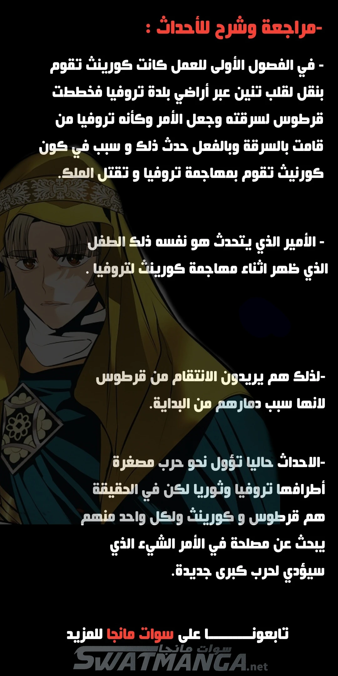 صفحة 11 — MookHyang - Dark Lady الفصل 172