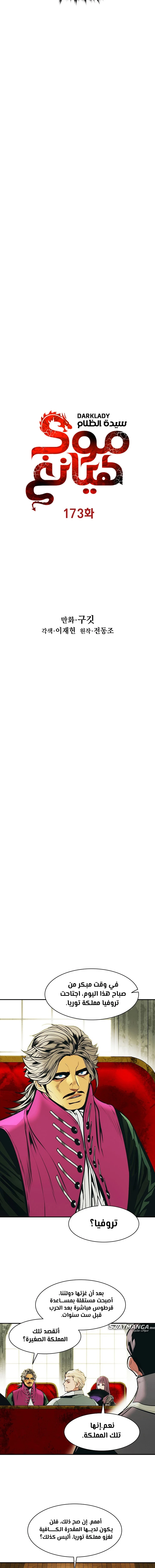 صفحة 7 — MookHyang - Dark Lady الفصل 173