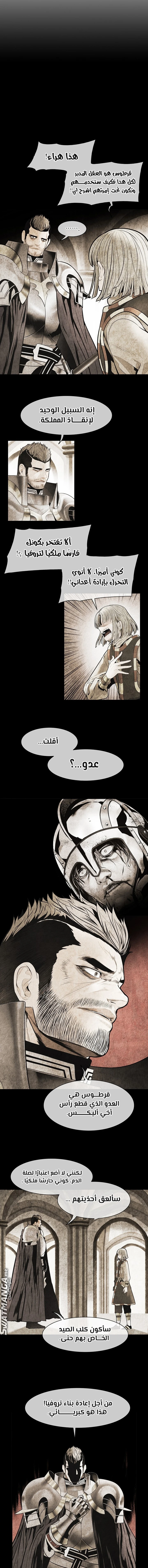 صفحة 15 — MookHyang - Dark Lady الفصل 173