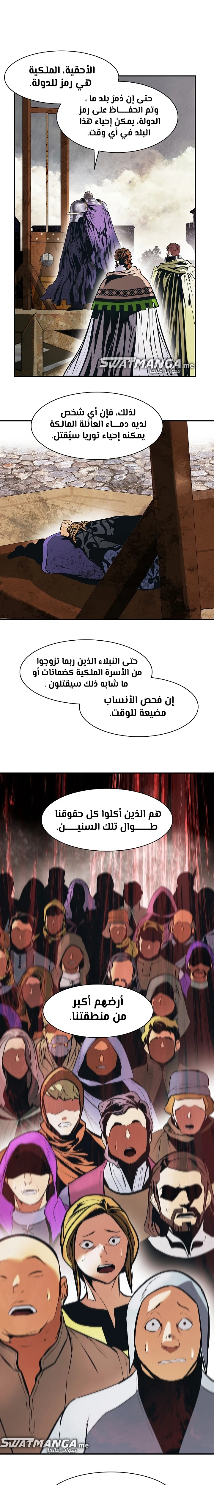 صفحة 18 — MookHyang - Dark Lady الفصل 173