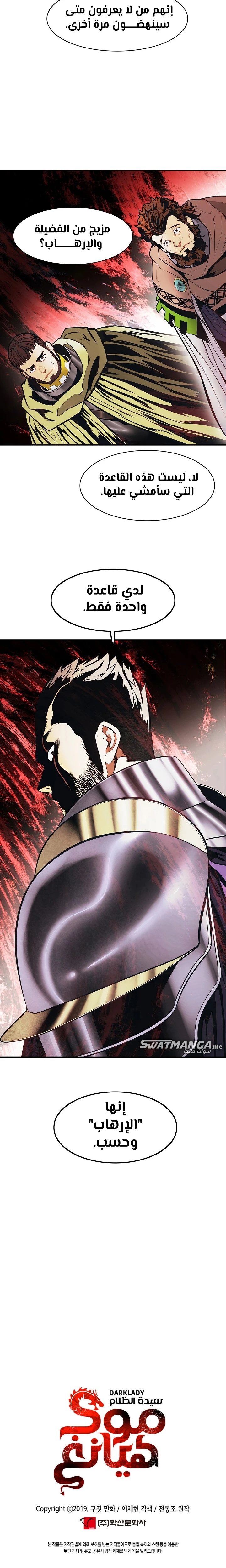 صفحة 19 — MookHyang - Dark Lady الفصل 173