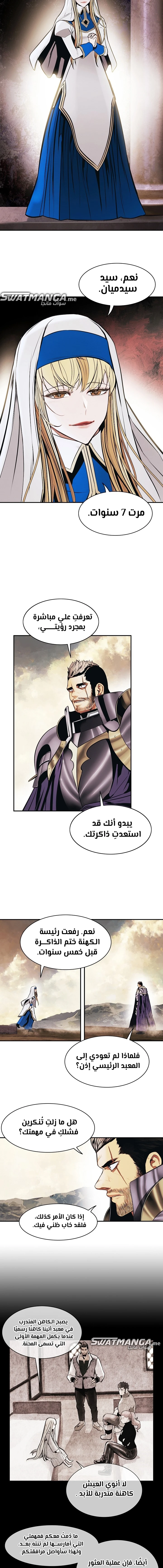 صفحة 9 — MookHyang - Dark Lady الفصل 174