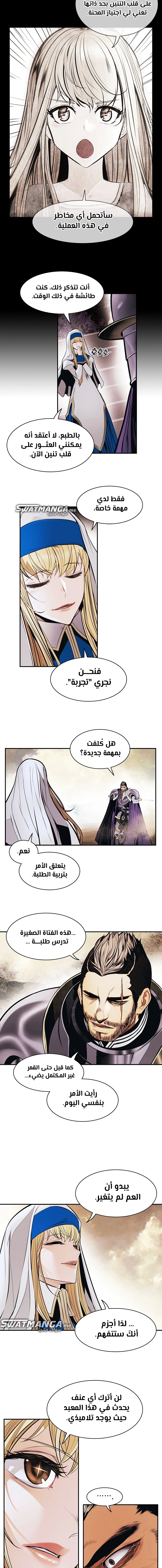 صفحة 10 — MookHyang - Dark Lady الفصل 174
