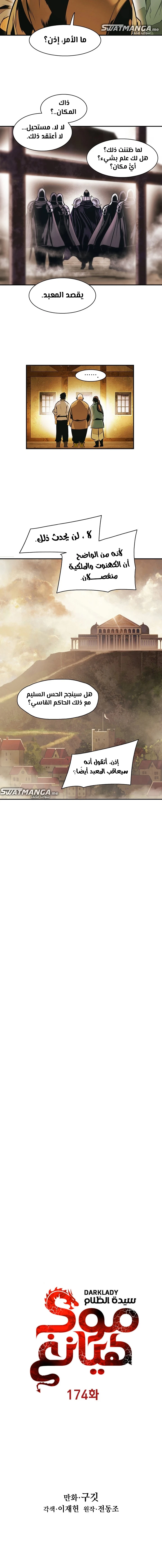 صفحة 4 — MookHyang - Dark Lady الفصل 174