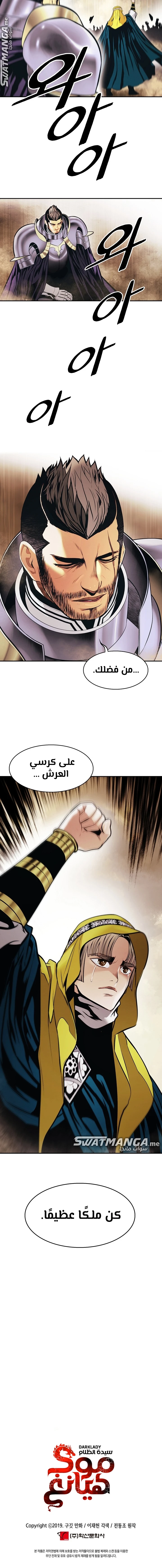 صفحة 16 — MookHyang - Dark Lady الفصل 174