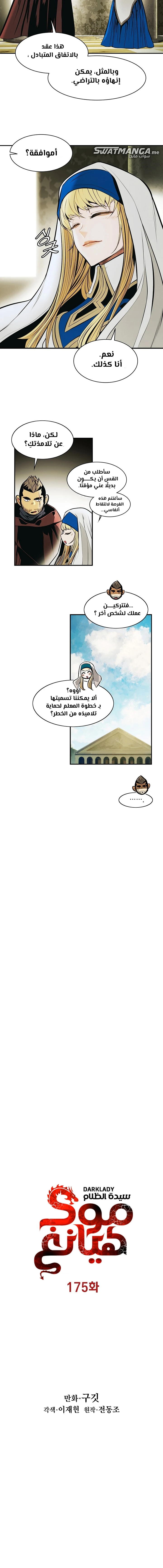 صفحة 5 — MookHyang - Dark Lady الفصل 175