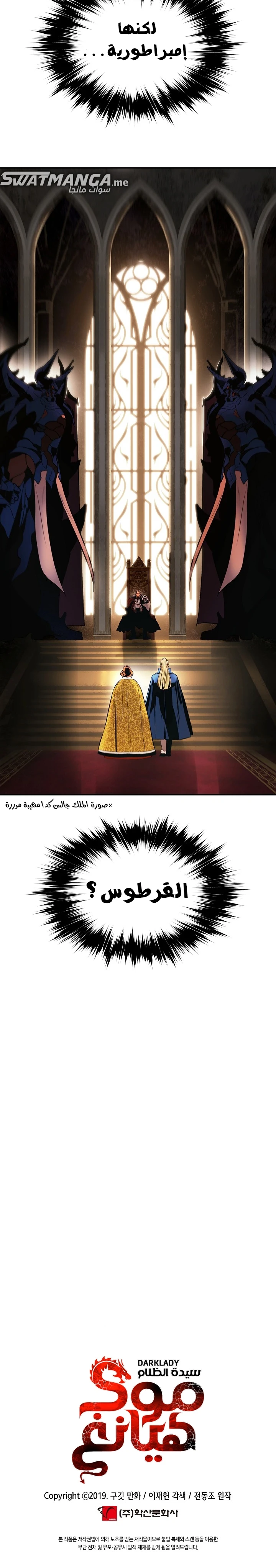 صفحة 16 — MookHyang - Dark Lady الفصل 175