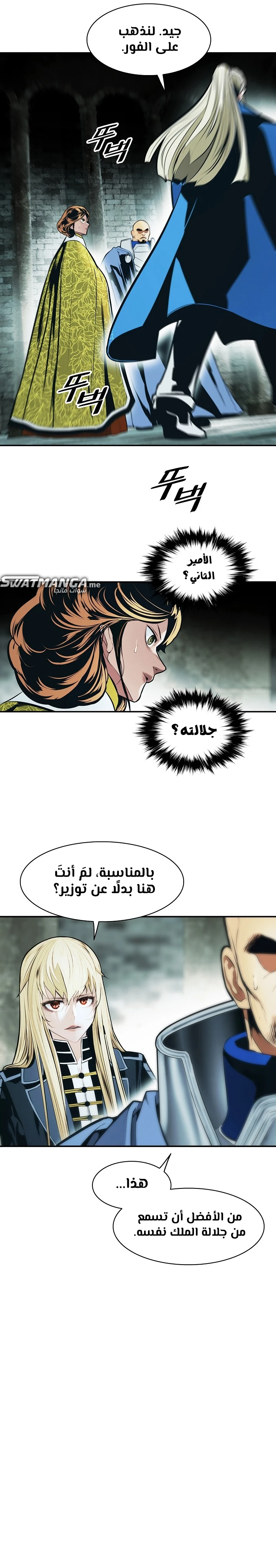 صفحة 14 — MookHyang - Dark Lady الفصل 175