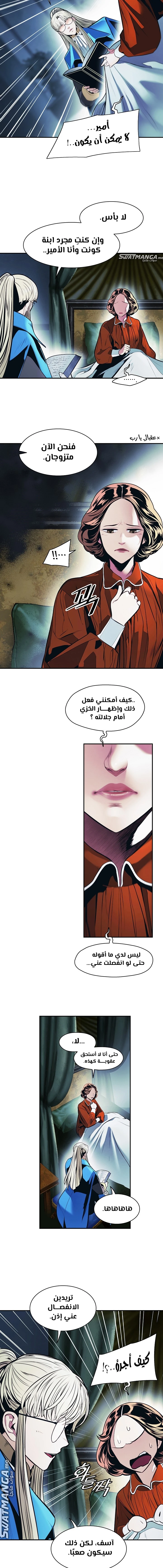 صفحة 5 — MookHyang - Dark Lady الفصل 176