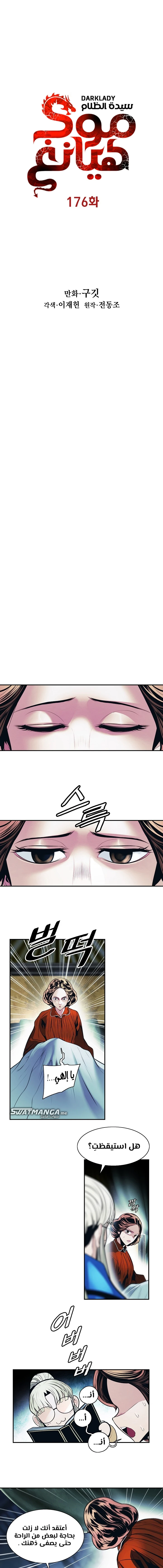 صفحة 4 — MookHyang - Dark Lady الفصل 176