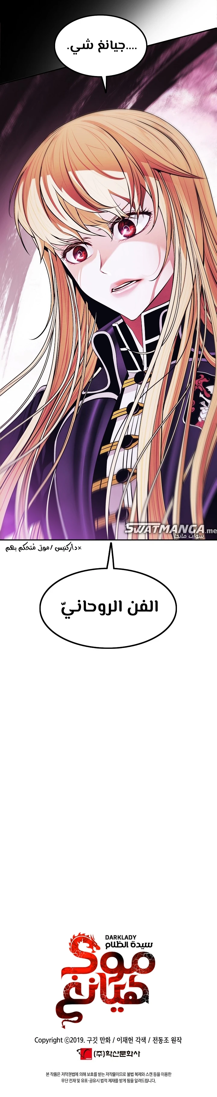 صفحة 16 — MookHyang - Dark Lady الفصل 176