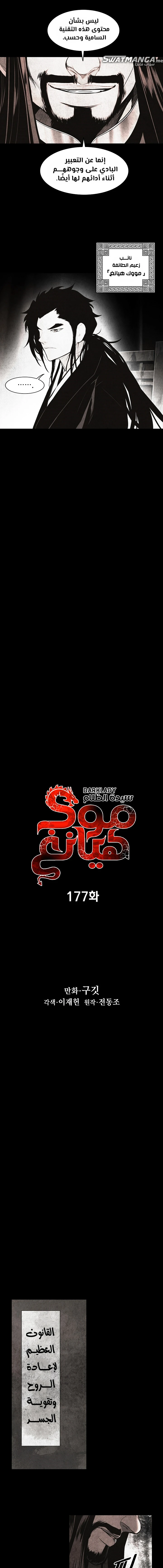 صفحة 5 — MookHyang - Dark Lady الفصل 177