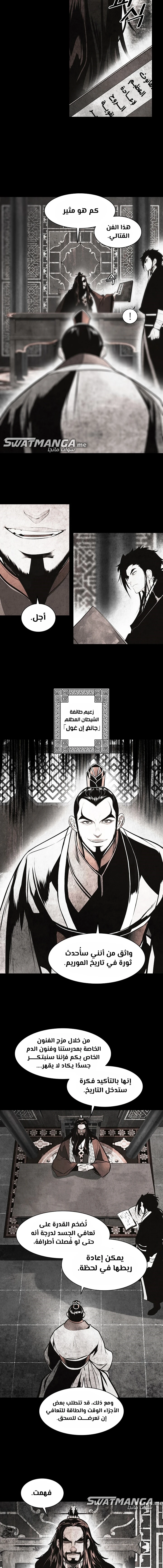 صفحة 6 — MookHyang - Dark Lady الفصل 177