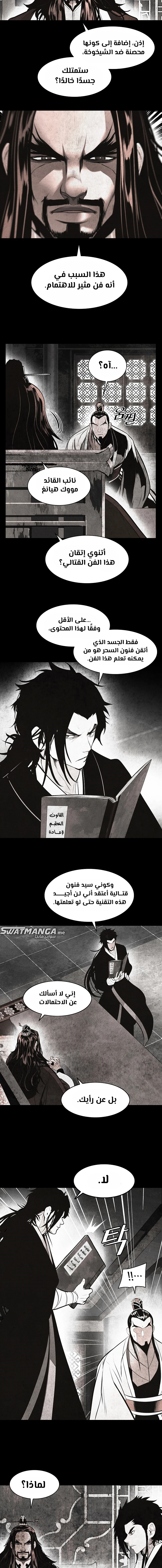 صفحة 7 — MookHyang - Dark Lady الفصل 177