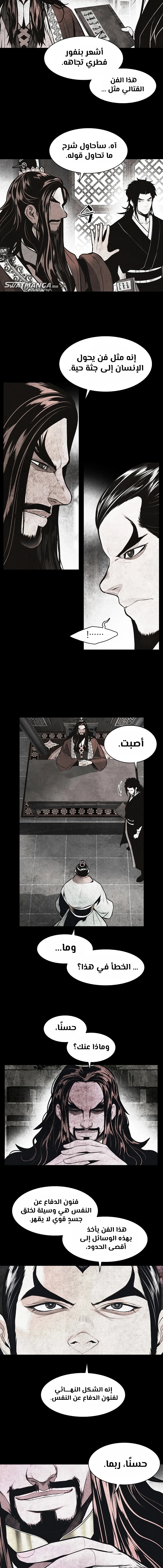 صفحة 8 — MookHyang - Dark Lady الفصل 177