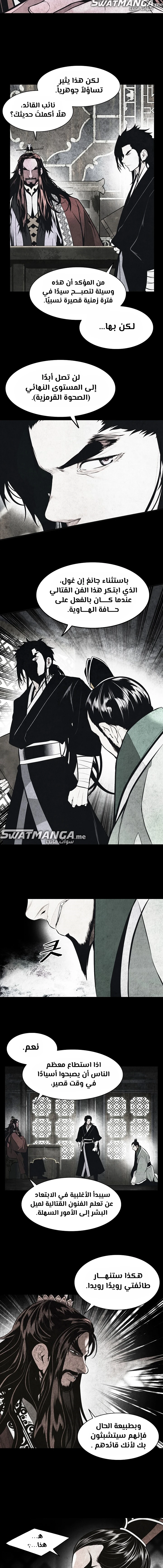 صفحة 9 — MookHyang - Dark Lady الفصل 177