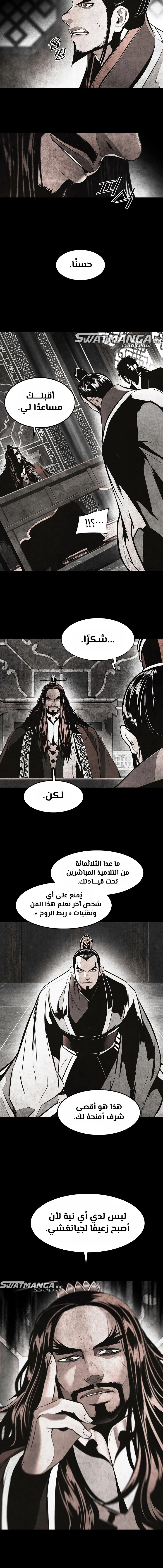 صفحة 10 — MookHyang - Dark Lady الفصل 177