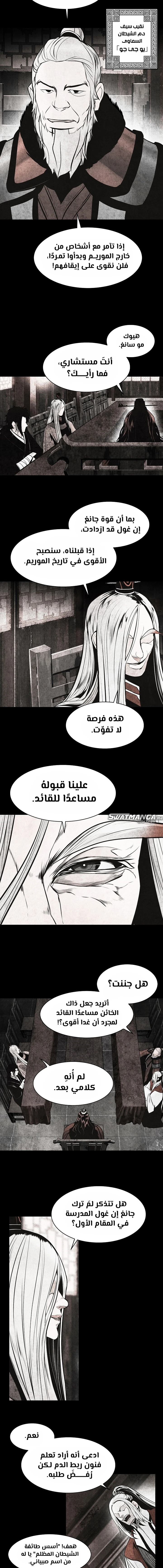 صفحة 3 — MookHyang - Dark Lady الفصل 177