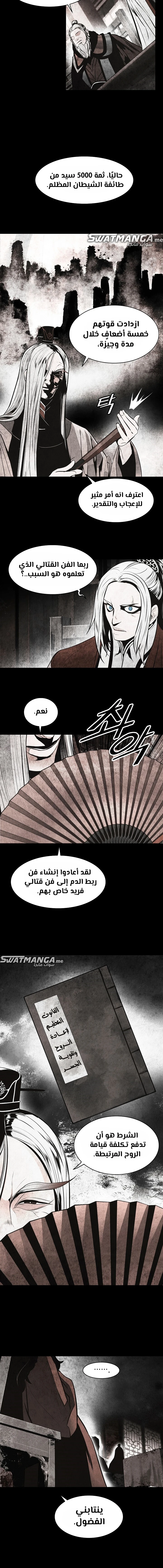 صفحة 4 — MookHyang - Dark Lady الفصل 177