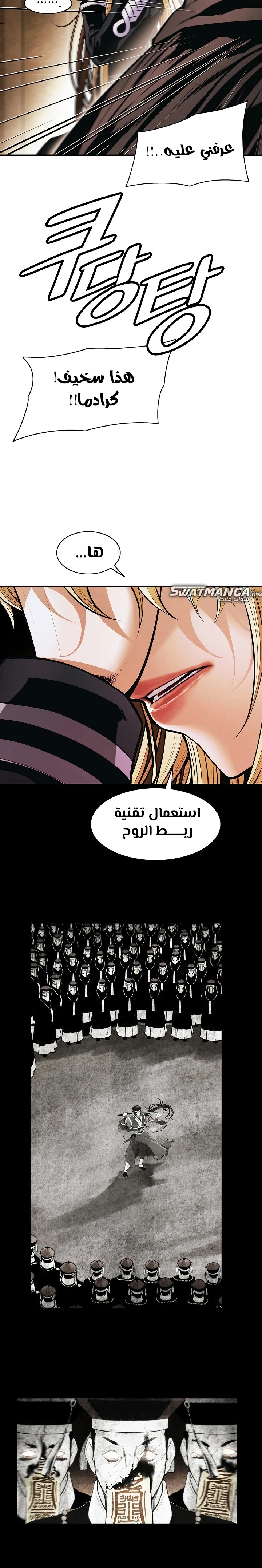 صفحة 15 — MookHyang - Dark Lady الفصل 177