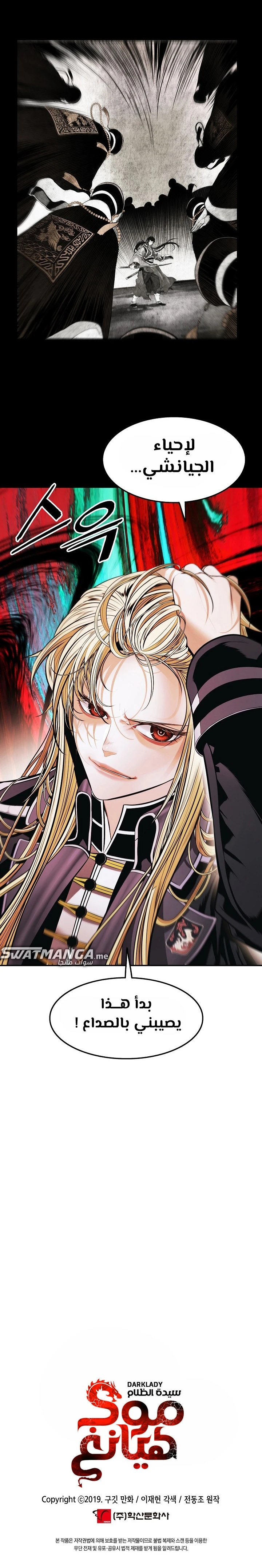 صفحة 16 — MookHyang - Dark Lady الفصل 177