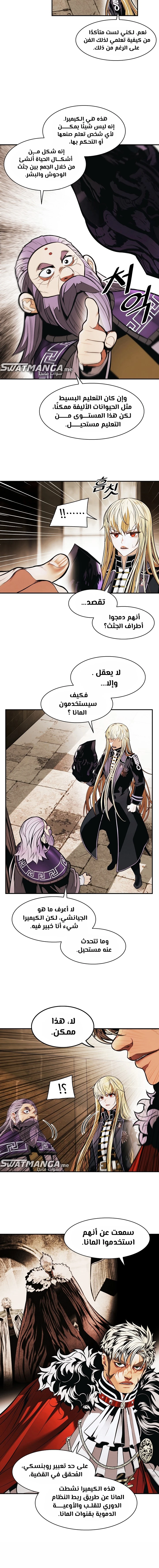 صفحة 13 — MookHyang - Dark Lady الفصل 177