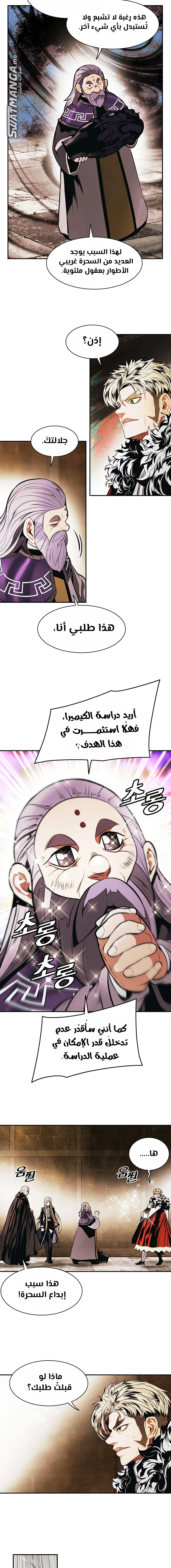 صفحة 6 — MookHyang - Dark Lady الفصل 178