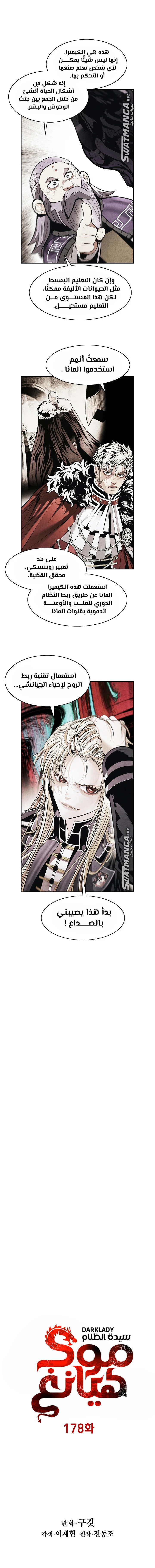 صفحة 2 — MookHyang - Dark Lady الفصل 178