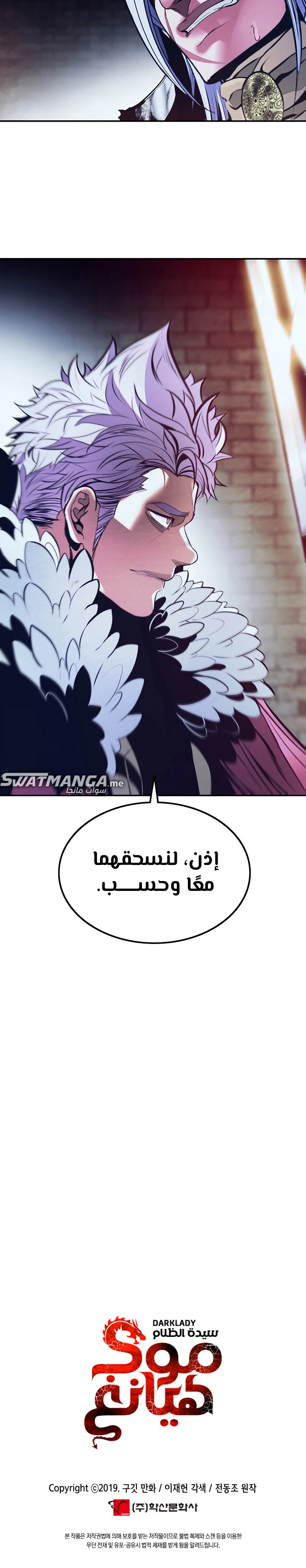 صفحة 17 — MookHyang - Dark Lady الفصل 178