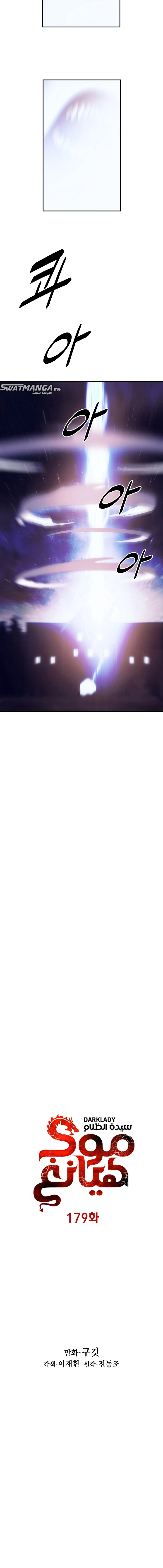 صفحة 7 — MookHyang - Dark Lady الفصل 179