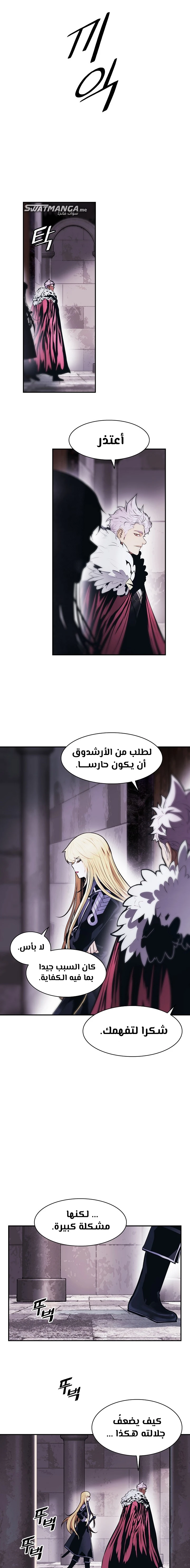 صفحة 15 — MookHyang - Dark Lady الفصل 179