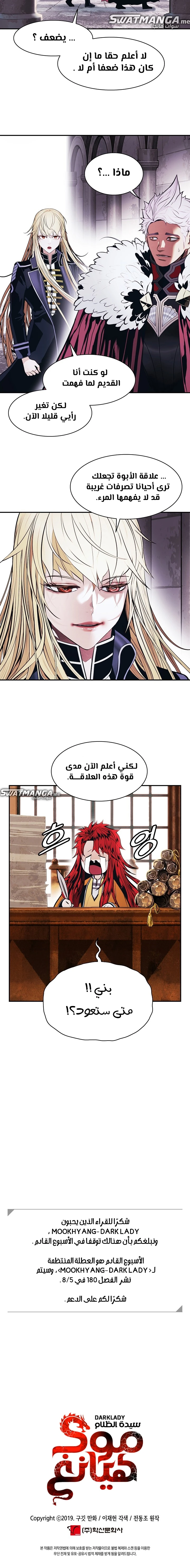 صفحة 16 — MookHyang - Dark Lady الفصل 179