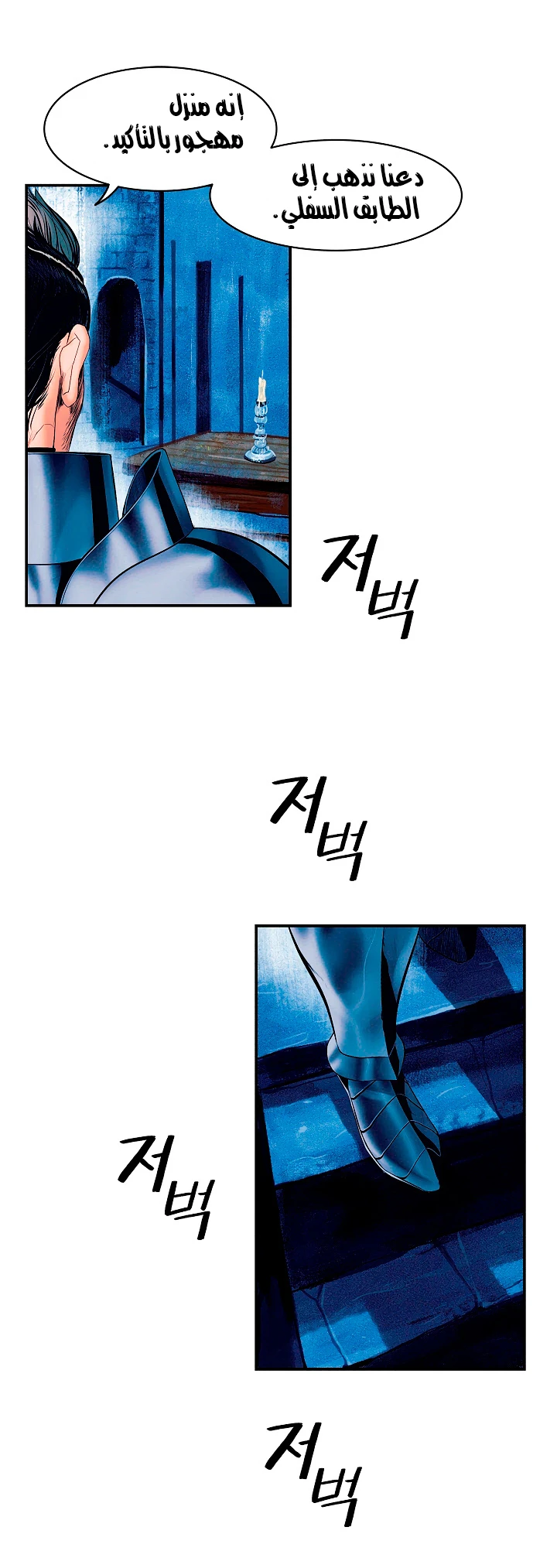 صفحة 9 — MookHyang - Dark Lady الفصل 18