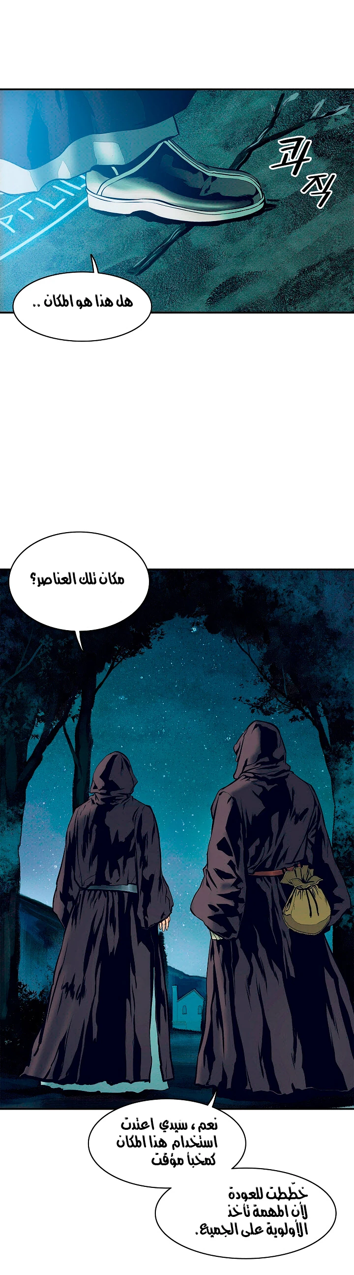 صفحة 30 — MookHyang - Dark Lady الفصل 18