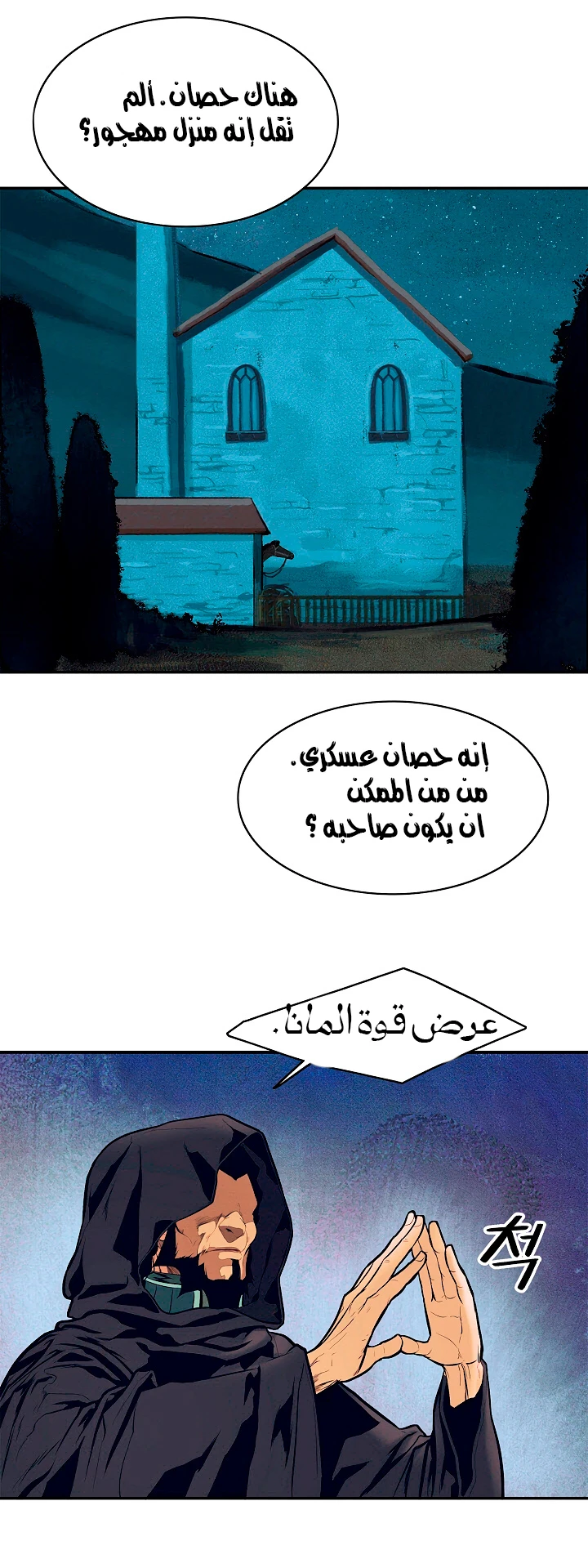 صفحة 36 — MookHyang - Dark Lady الفصل 18