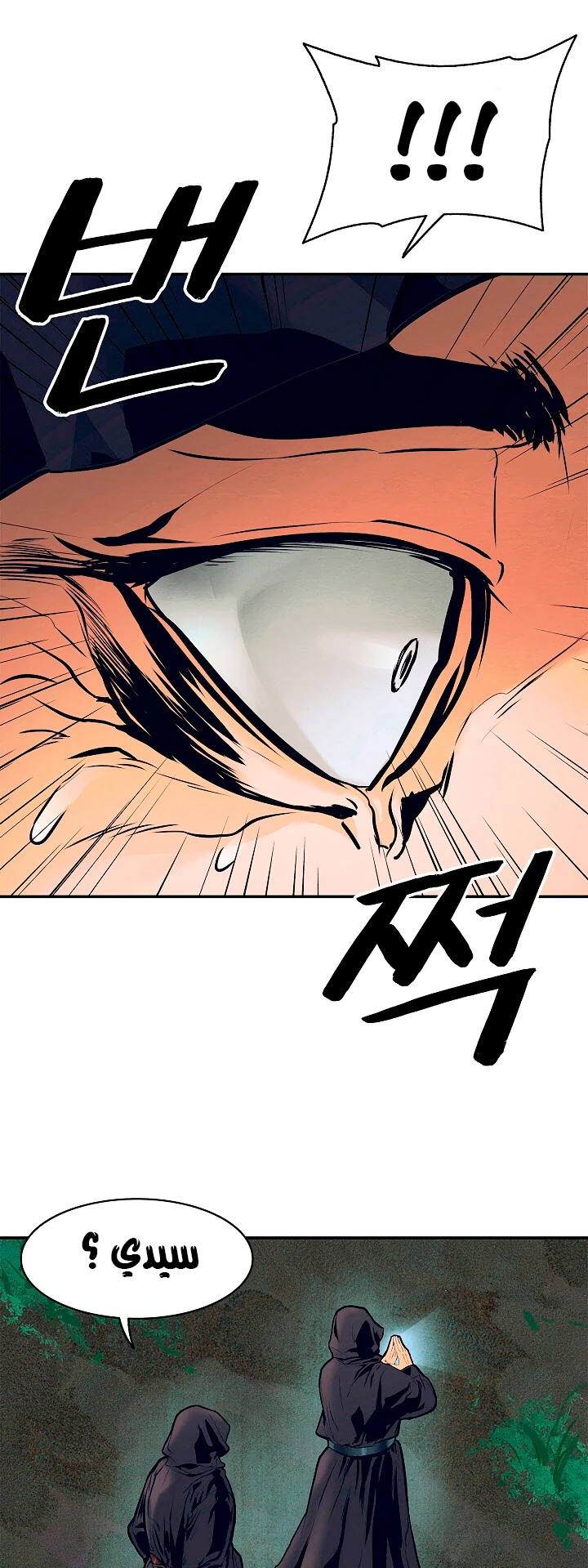 صفحة 39 — MookHyang - Dark Lady الفصل 18