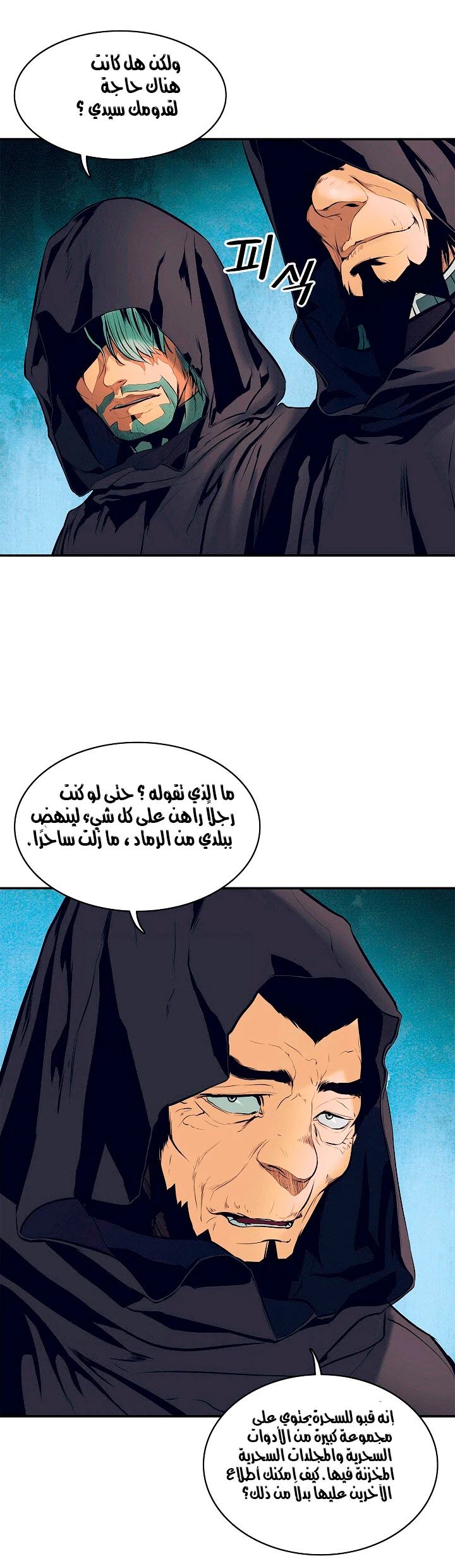 صفحة 31 — MookHyang - Dark Lady الفصل 18