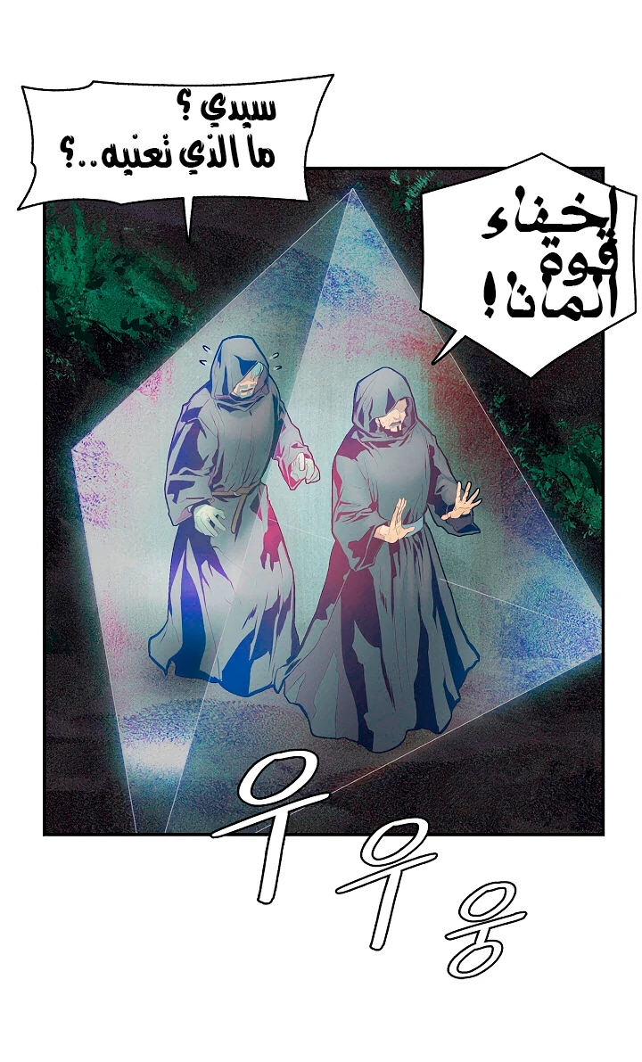 صفحة 41 — MookHyang - Dark Lady الفصل 18