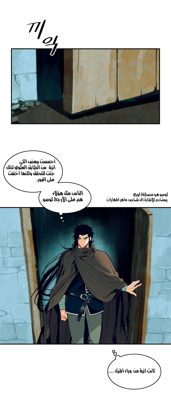 صفحة 42 — MookHyang - Dark Lady الفصل 18