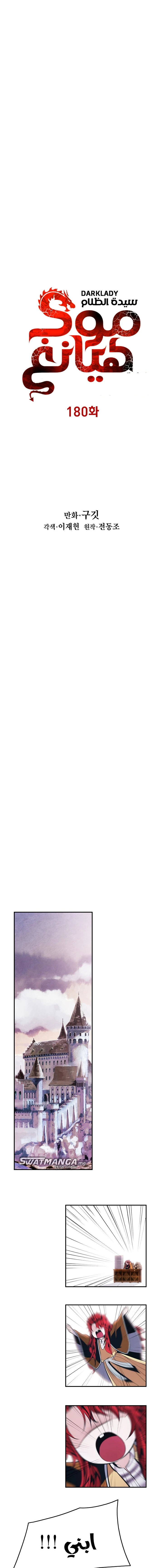 صفحة 4 — MookHyang - Dark Lady الفصل 180