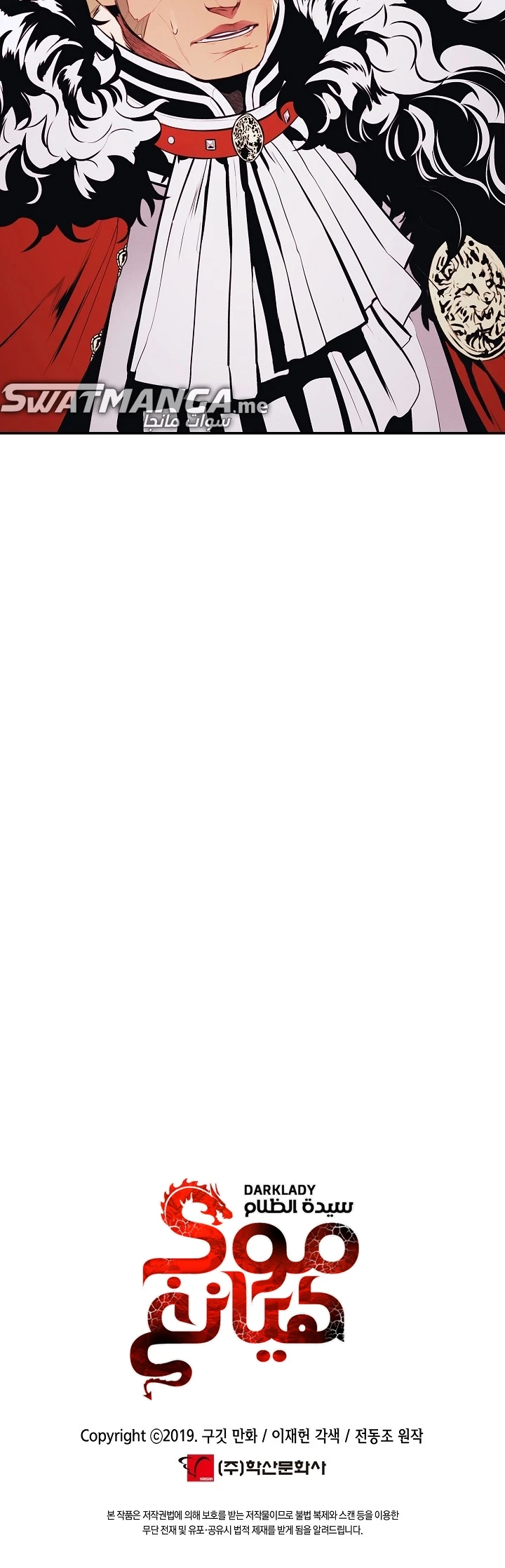 صفحة 16 — MookHyang - Dark Lady الفصل 180