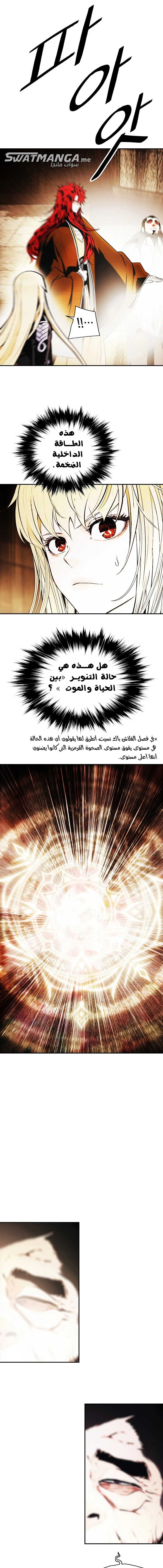 صفحة 11 — MookHyang - Dark Lady الفصل 180