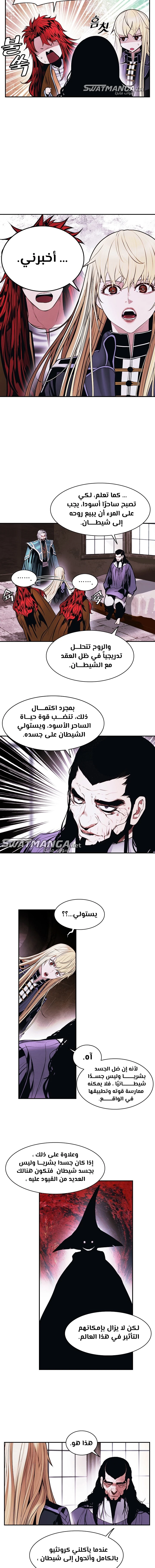 صفحة 7 — MookHyang - Dark Lady الفصل 182