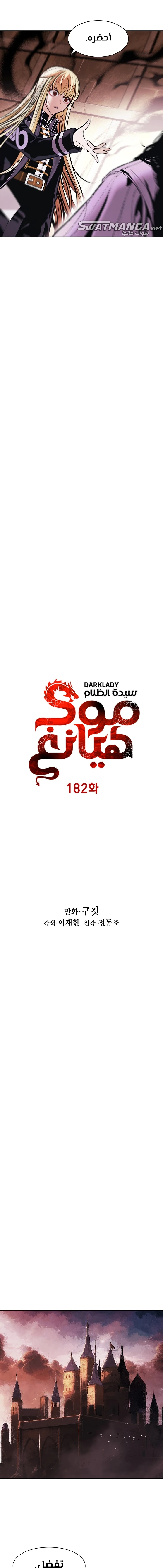صفحة 3 — MookHyang - Dark Lady الفصل 182