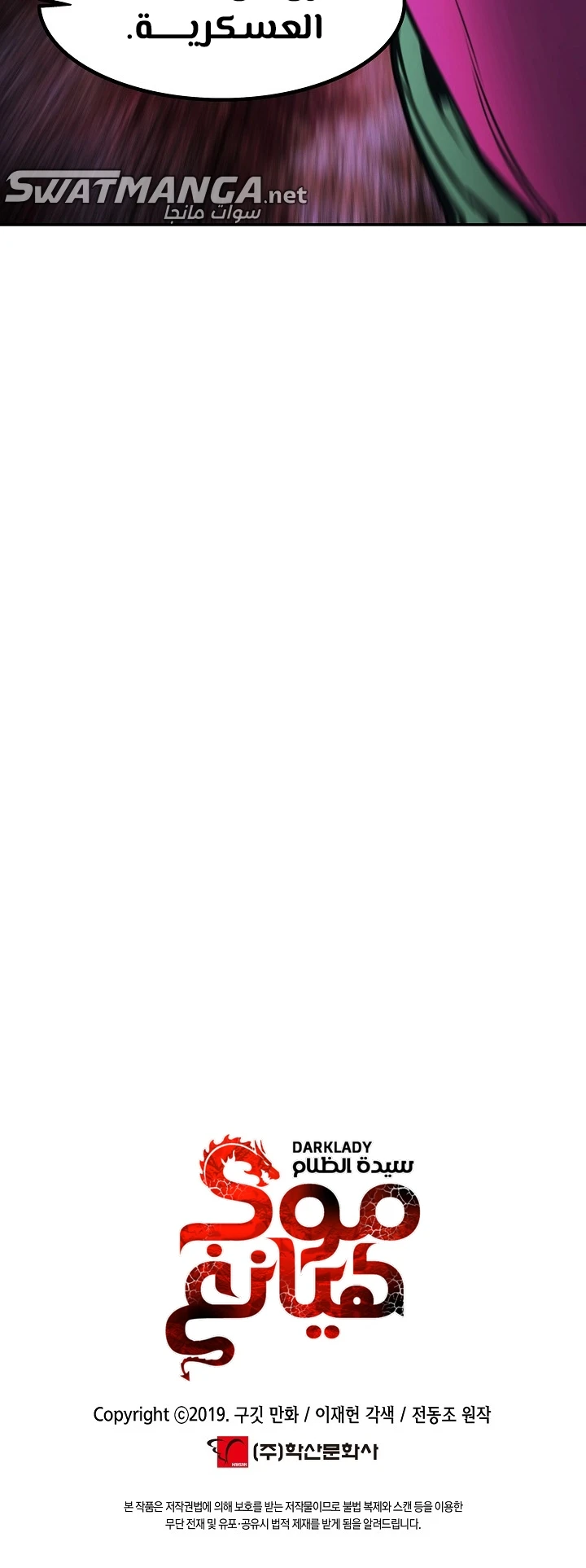 صفحة 19 — MookHyang - Dark Lady الفصل 182
