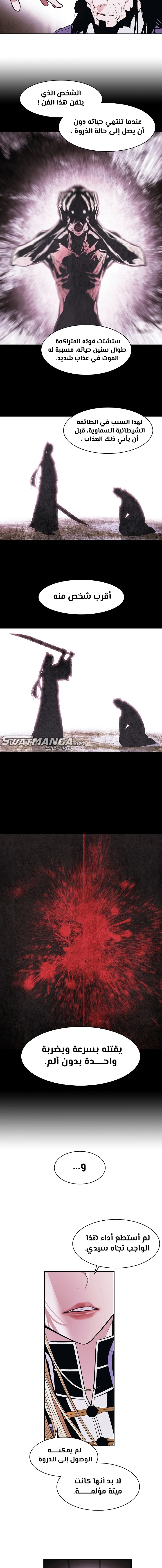 صفحة 12 — MookHyang - Dark Lady الفصل 182