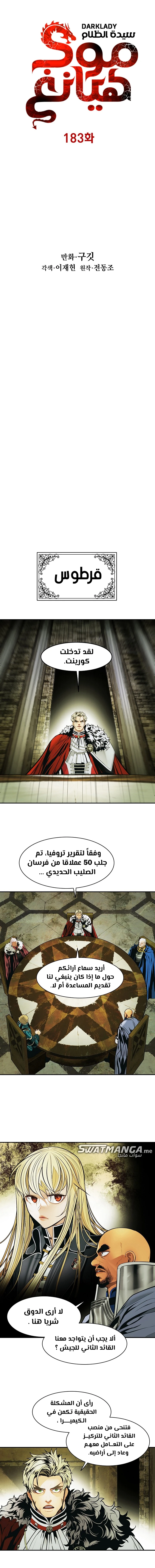 صفحة 4 — MookHyang - Dark Lady الفصل 183