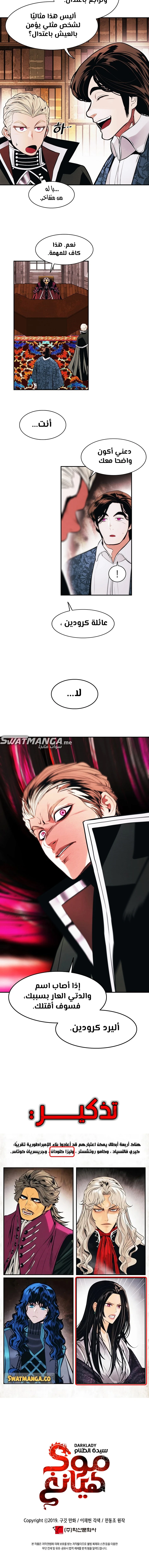 صفحة 16 — MookHyang - Dark Lady الفصل 183