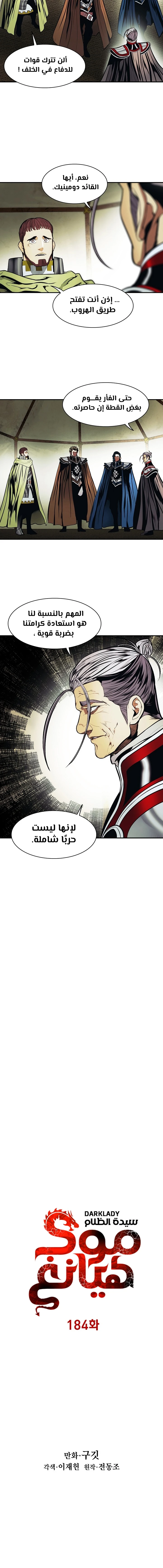 صفحة 3 — MookHyang - Dark Lady الفصل 184